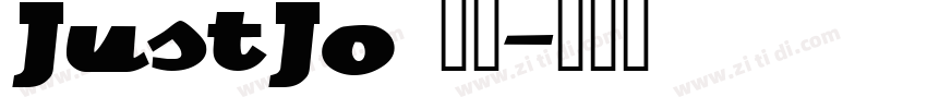 JustJo 中等字体转换